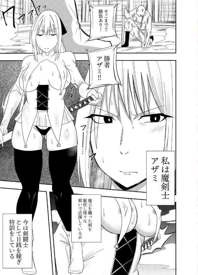 女魔剣士アザミ・ムーア 乳首敗北シリーズ 1〜2話