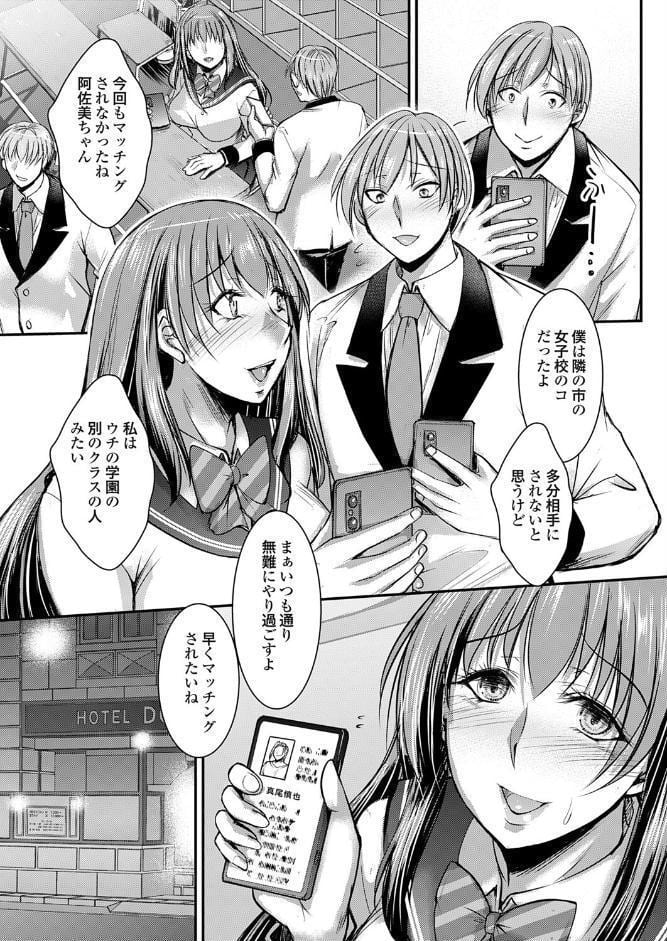 セックスマッチングアプリ 第一話