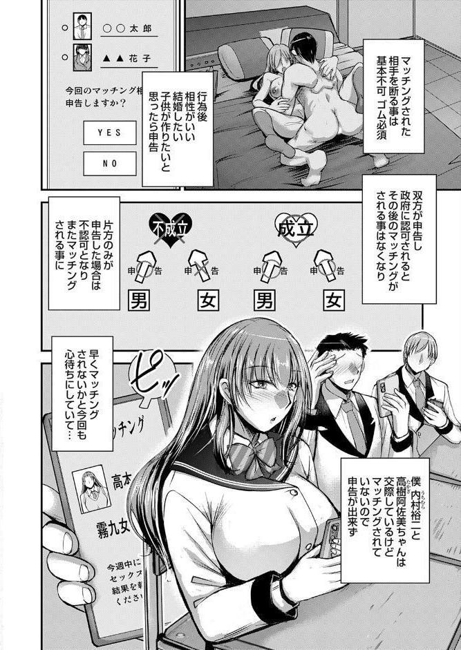セックスマッチングアプリ 第一話