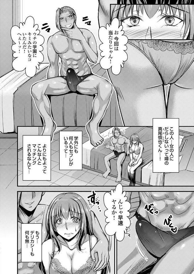 セックスマッチングアプリ 第一話