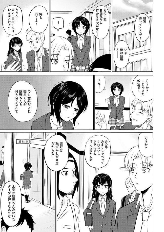恥ずかしがり屋なカノジョたち…【第1話】