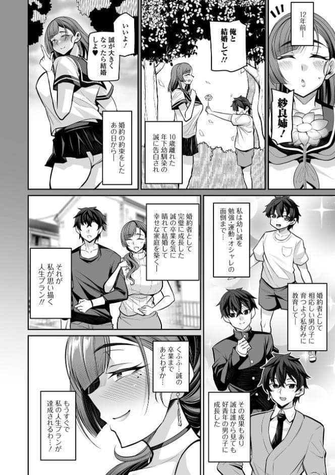 コミック刺激的SQUIRT！！ Vol.67