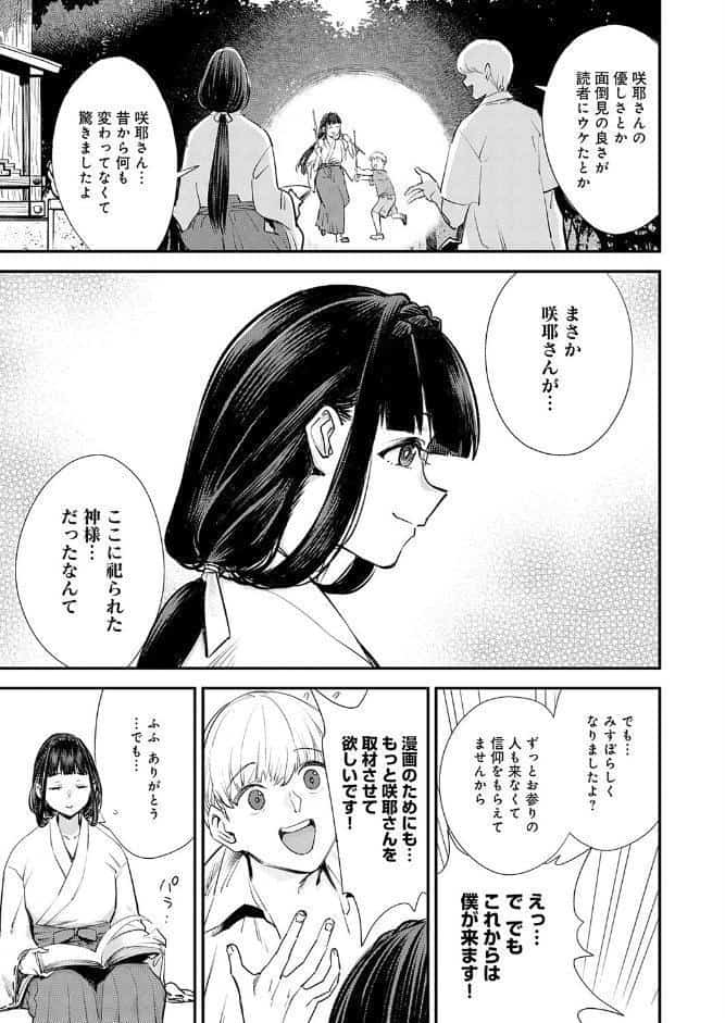 僕と僕たちの女神様