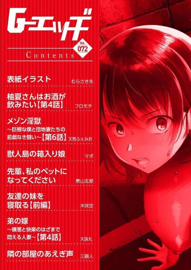 G-エッヂ Vol.072