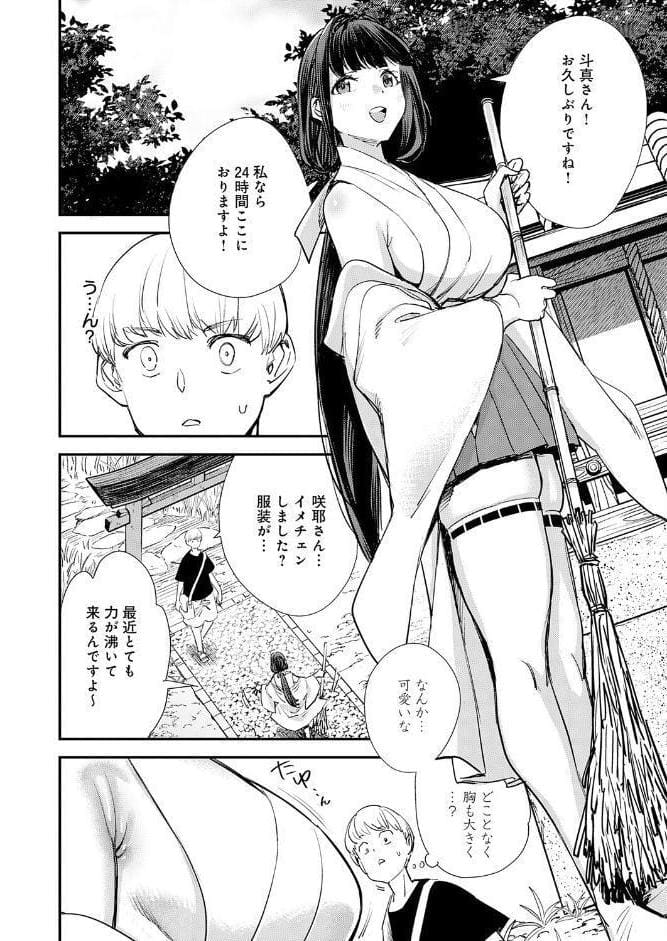 僕と僕たちの女神様