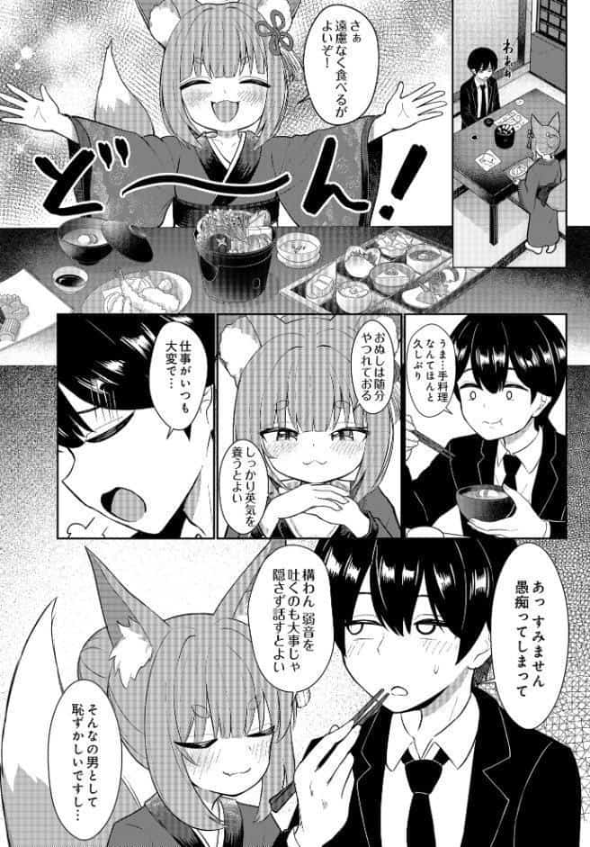 終電寝過ごし異界の宿で 〜のじゃ狐様の癒やしご奉仕〜