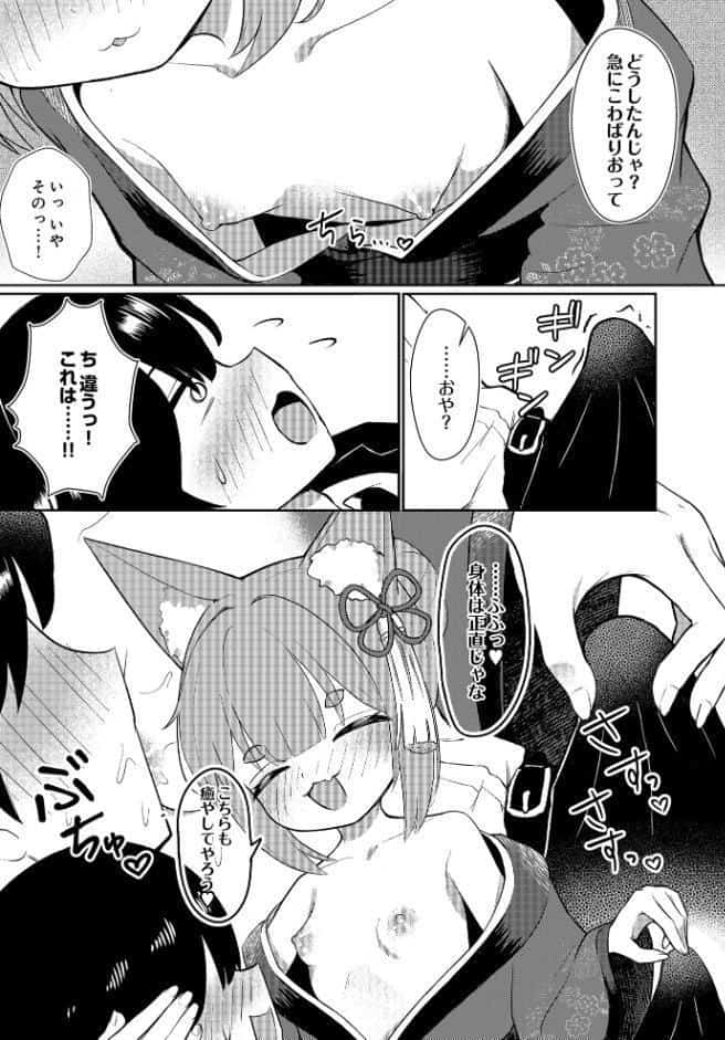 終電寝過ごし異界の宿で 〜のじゃ狐様の癒やしご奉仕〜