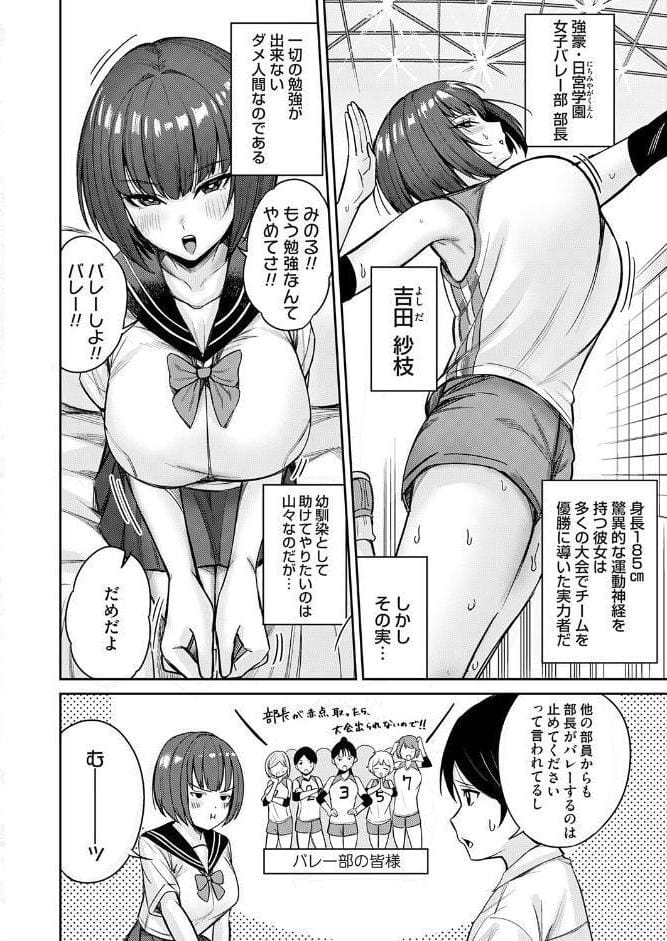 デカ女にはマン研ゼミ