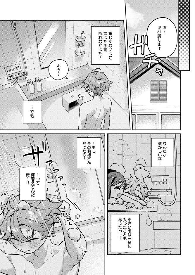 誘惑バスタイム