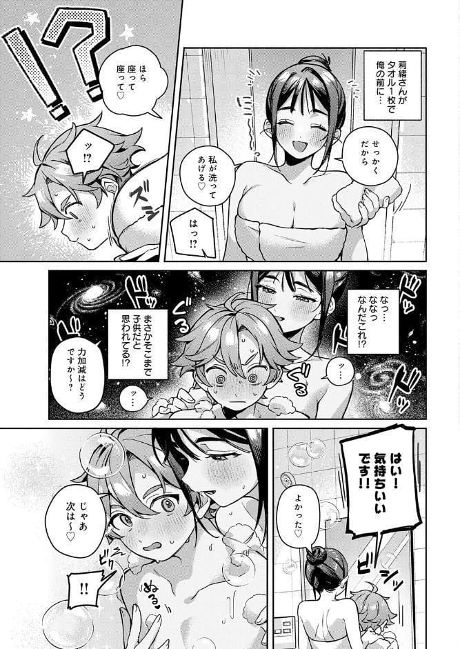 誘惑バスタイム