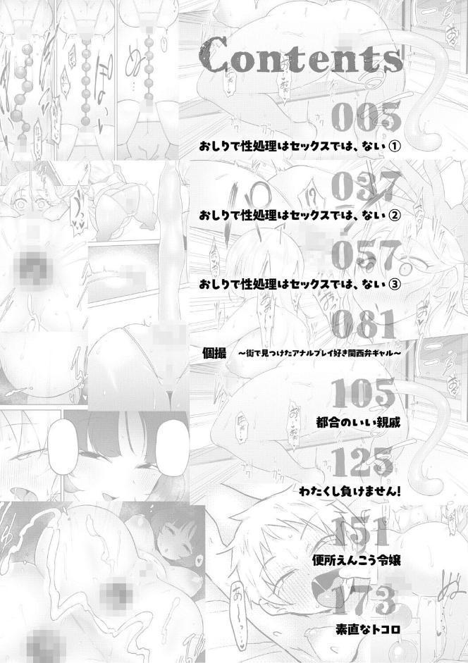 おしりで性処理はセックスでは、ない【単行本版】