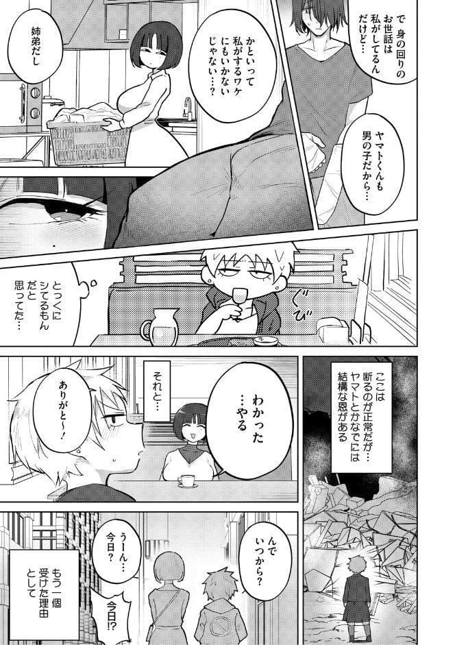 おしりで性処理はセックスでは、ない【単行本版】