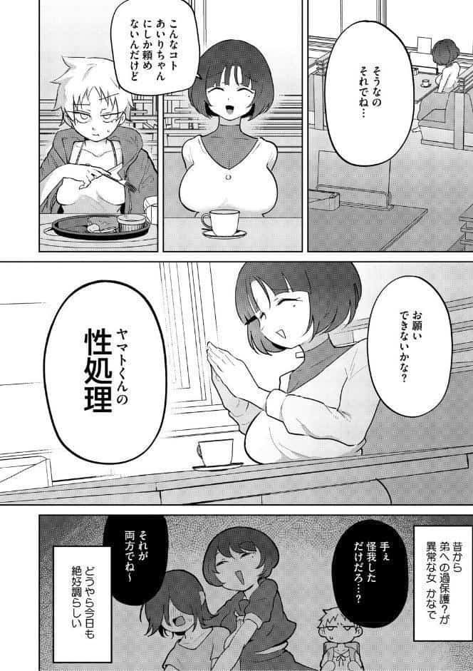 おしりで性処理はセックスでは、ない【単行本版】
