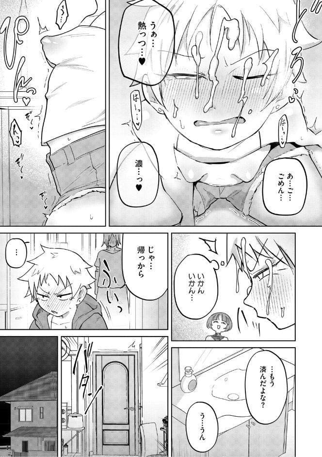 おしりで性処理はセックスでは、ない【単行本版】