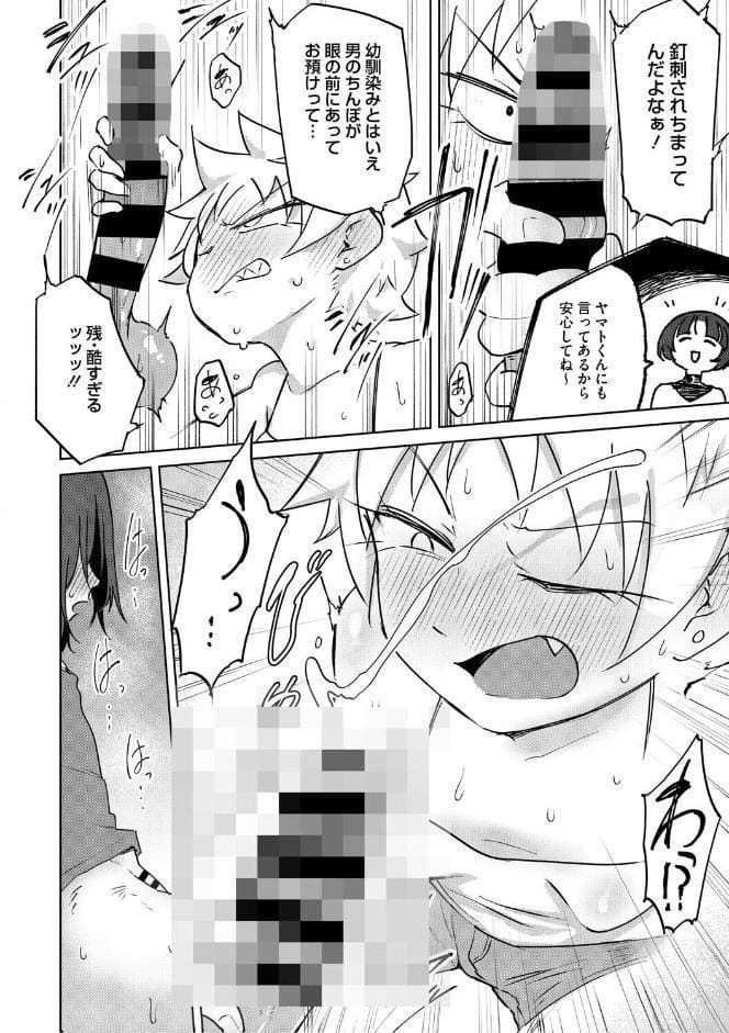 おしりで性処理はセックスでは、ない【単行本版】