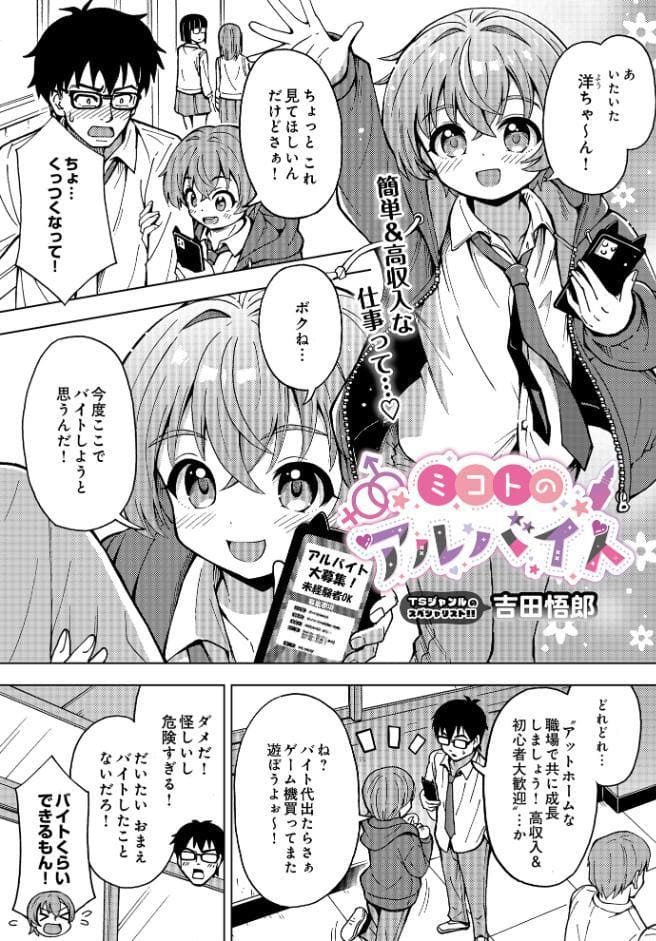 ミコトのアルバイト