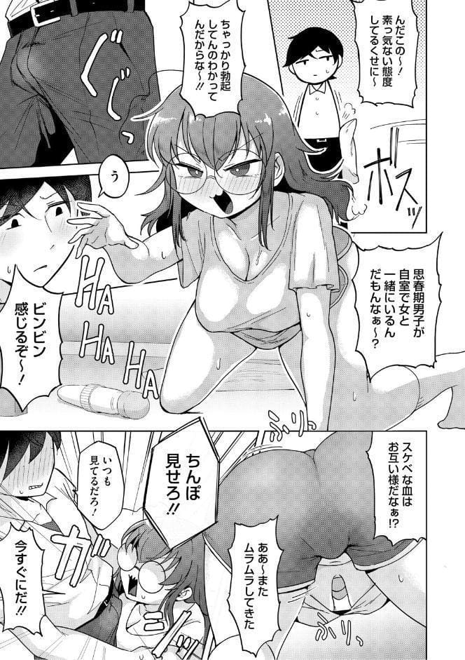 おしりで性処理はセックスでは、ない【単行本版】