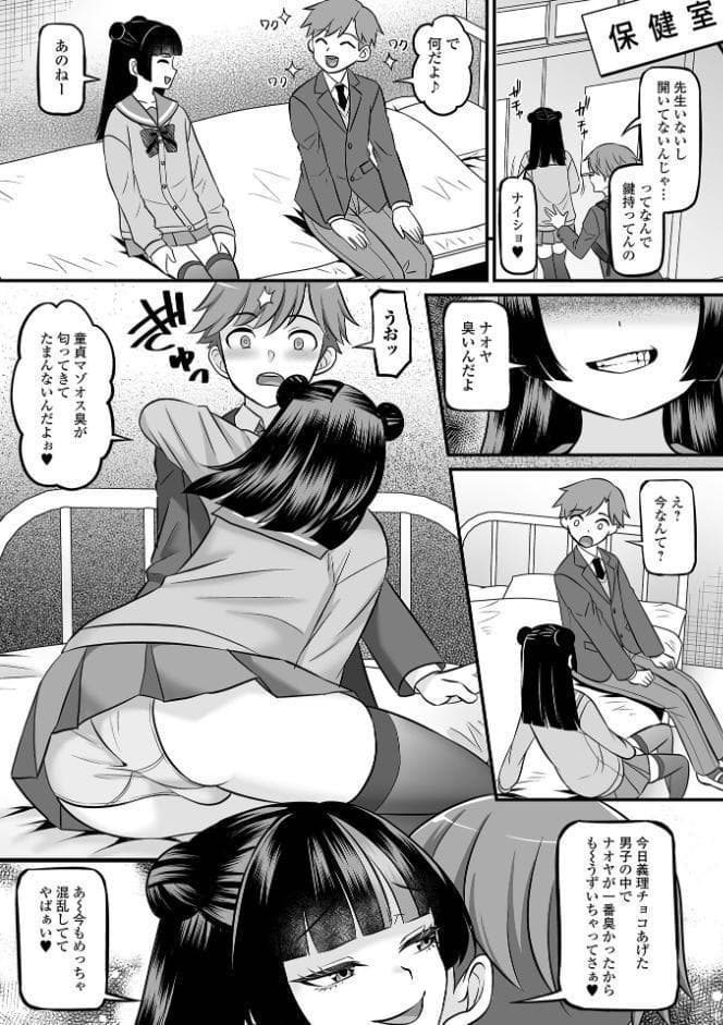 マゾオス矯正特訓！