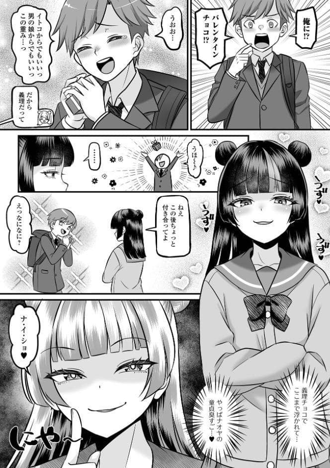 マゾオス矯正特訓！