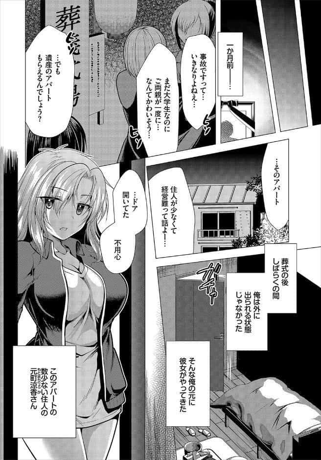 大家さんへの家賃は中出しセックスでお支払い 合本版 1