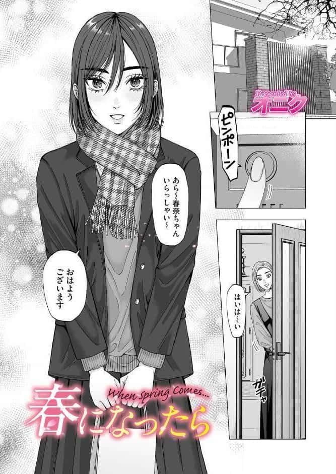 春になったら