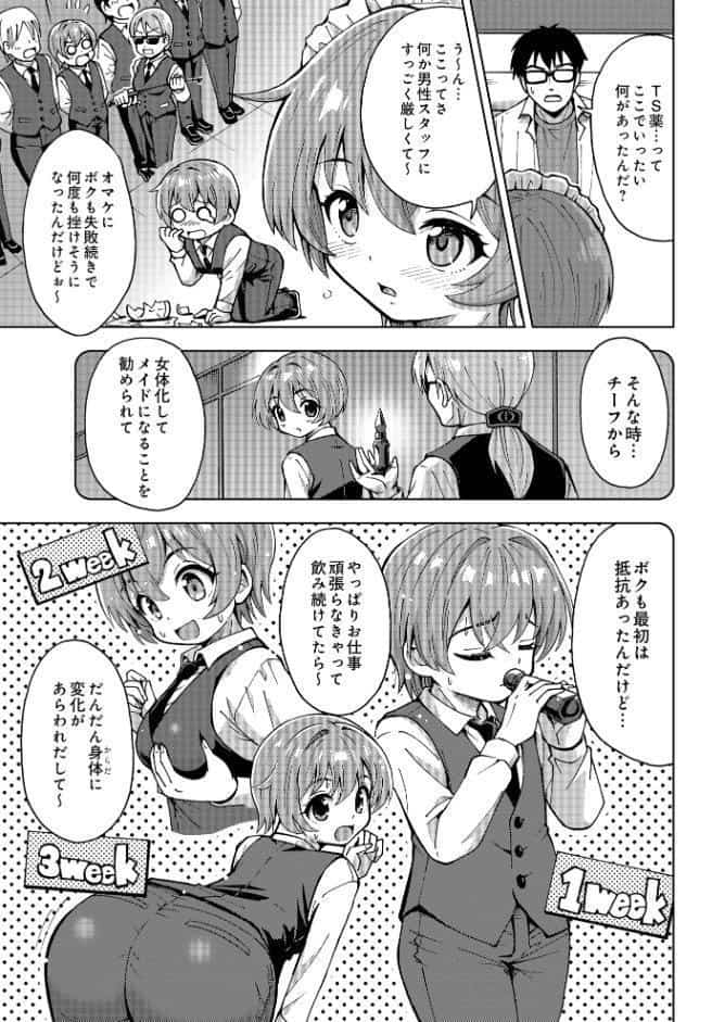 ミコトのアルバイト
