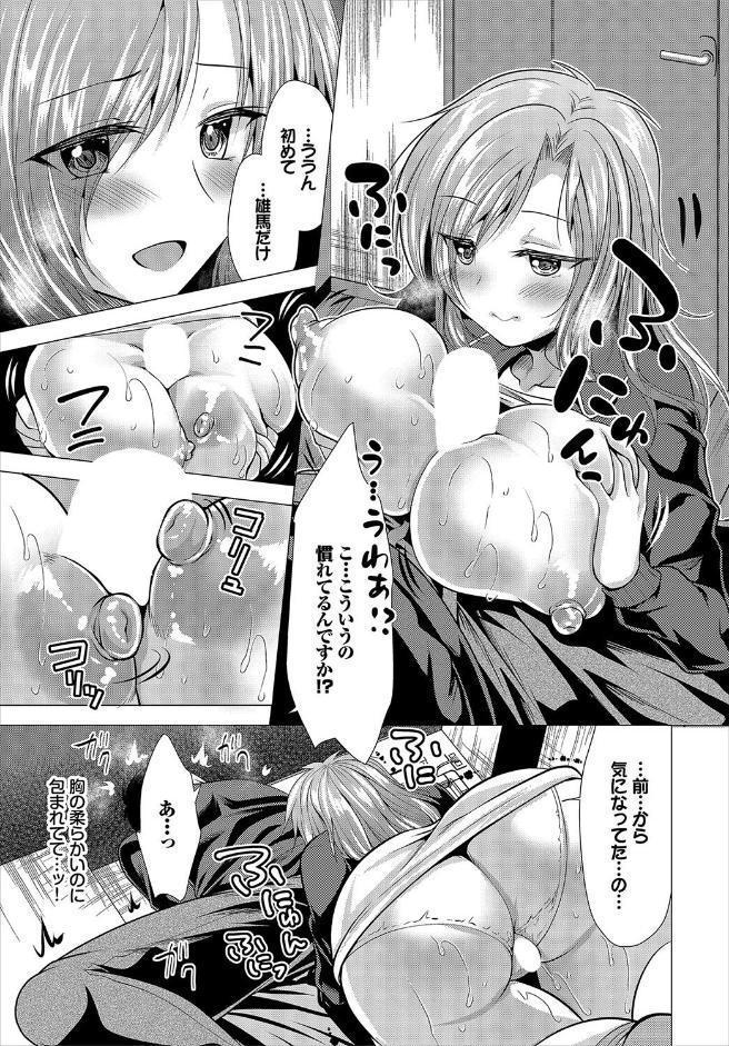 大家さんへの家賃は中出しセックスでお支払い 合本版 1