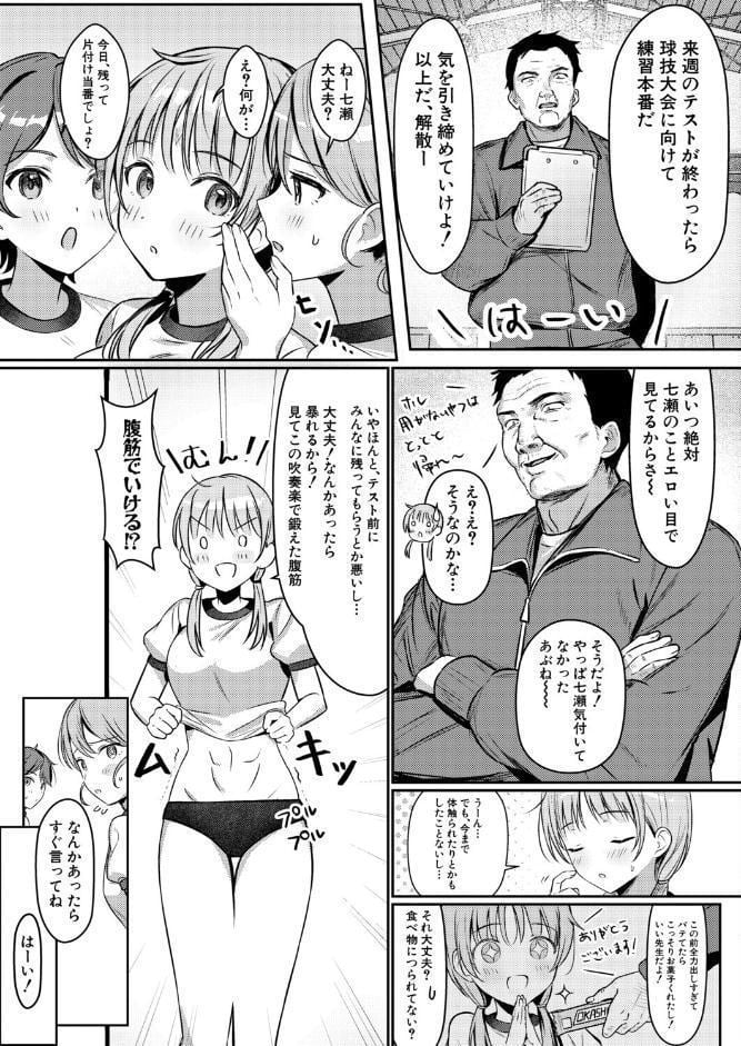 放課後あせだくトラップ