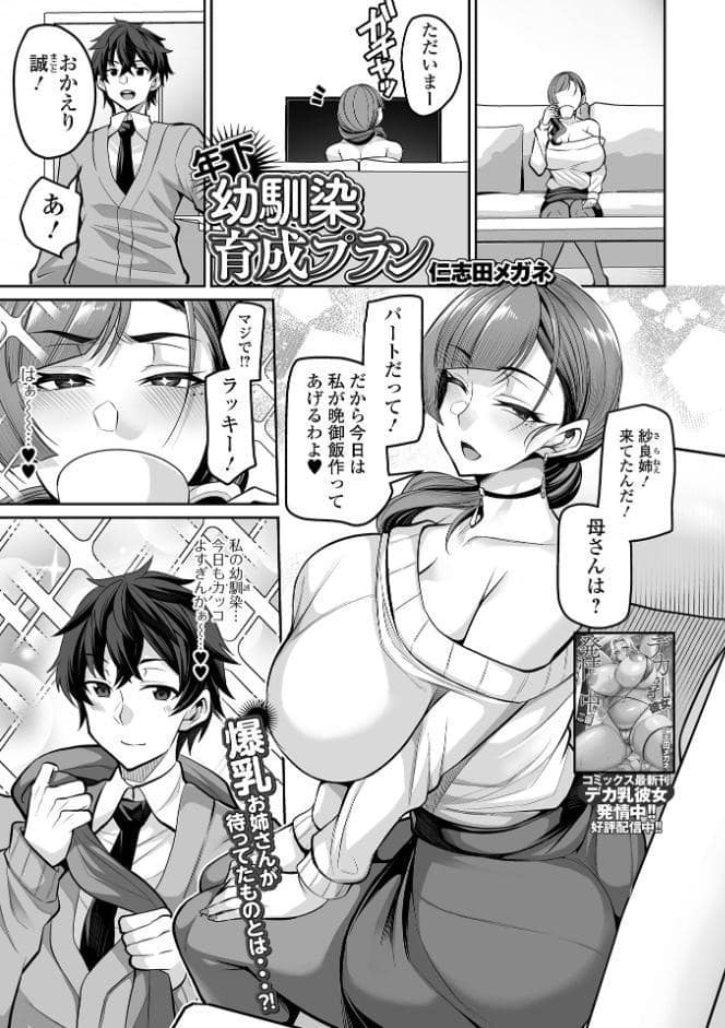年下幼馴染育成プラン