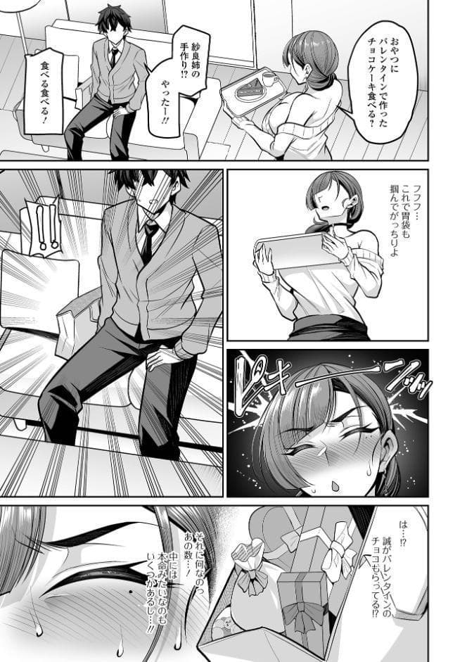 年下幼馴染育成プラン