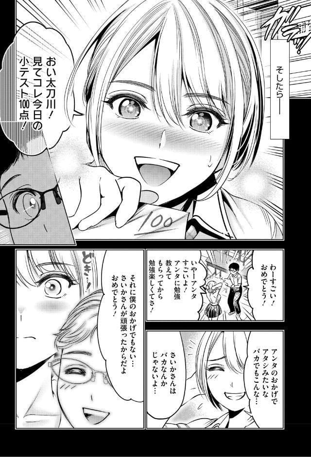 ワタシがシテあげるから