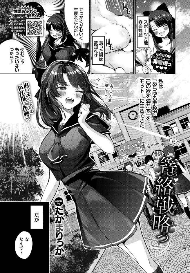 篭絡戦略っ