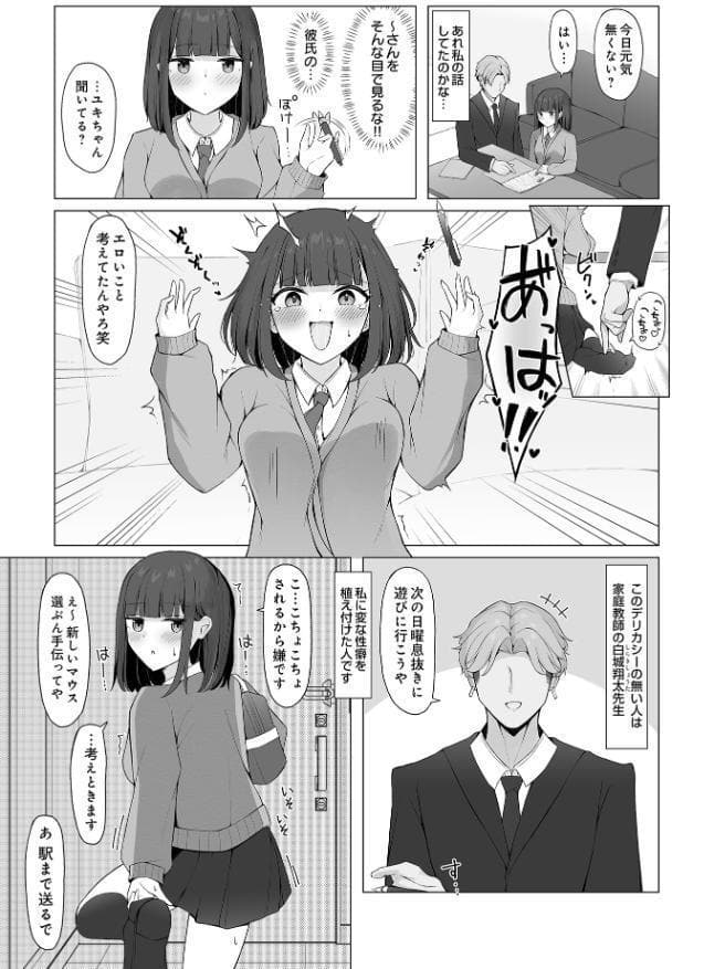 好きだった女の子が変態くすぐり調教でマゾにされていた話