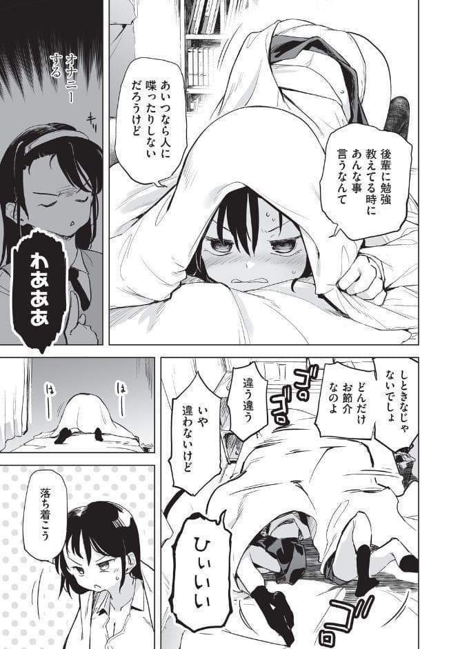オナニーが見つかったらもうダメ