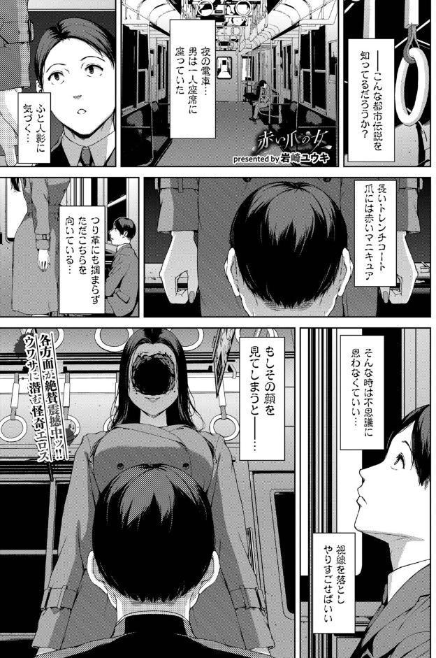 赤い爪の女