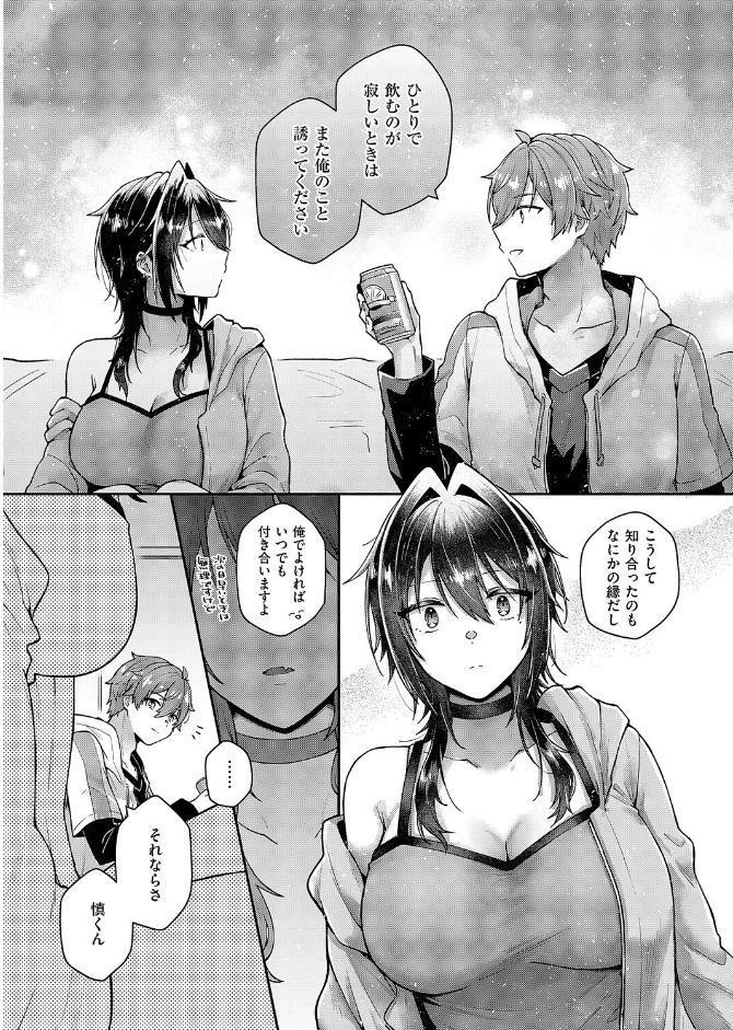 忘れたくない夜のこと