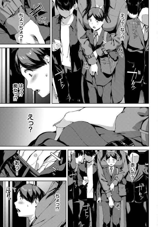赤い爪の女