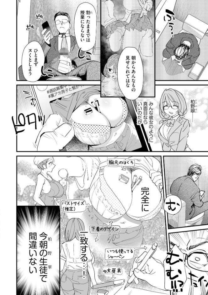 わからせ学園の生徒たち 〜無自覚食べごろ少女たちに熱血わからせ指導〜【FANZA特典＆かきおろし漫画付】