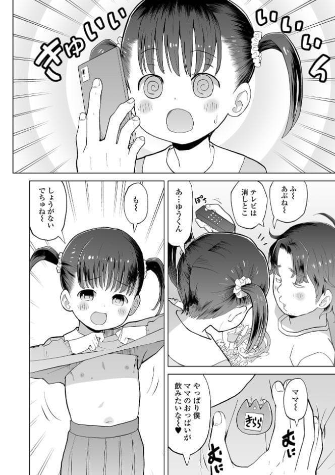 催ぷにッ！ 9限目