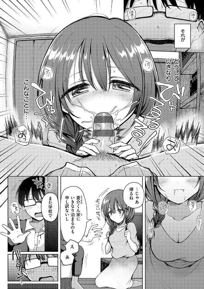 交わり、混ざる。【デジタル特装版】