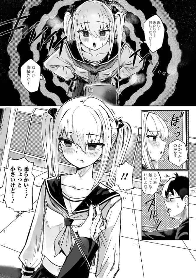 催ぷにッ！ 9限目