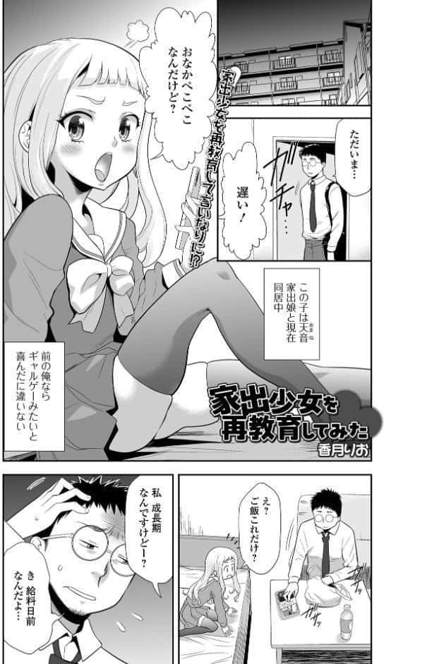 催ぷにッ！ 9限目
