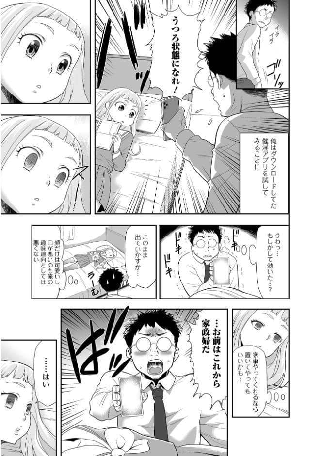催ぷにッ！ 9限目