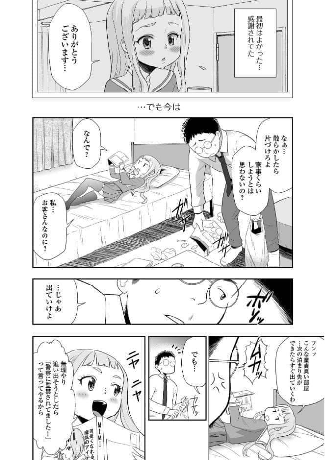 催ぷにッ！ 9限目
