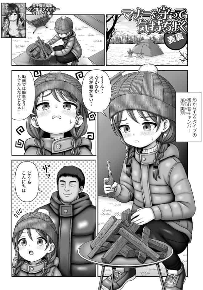 催ぷにッ！ 9限目