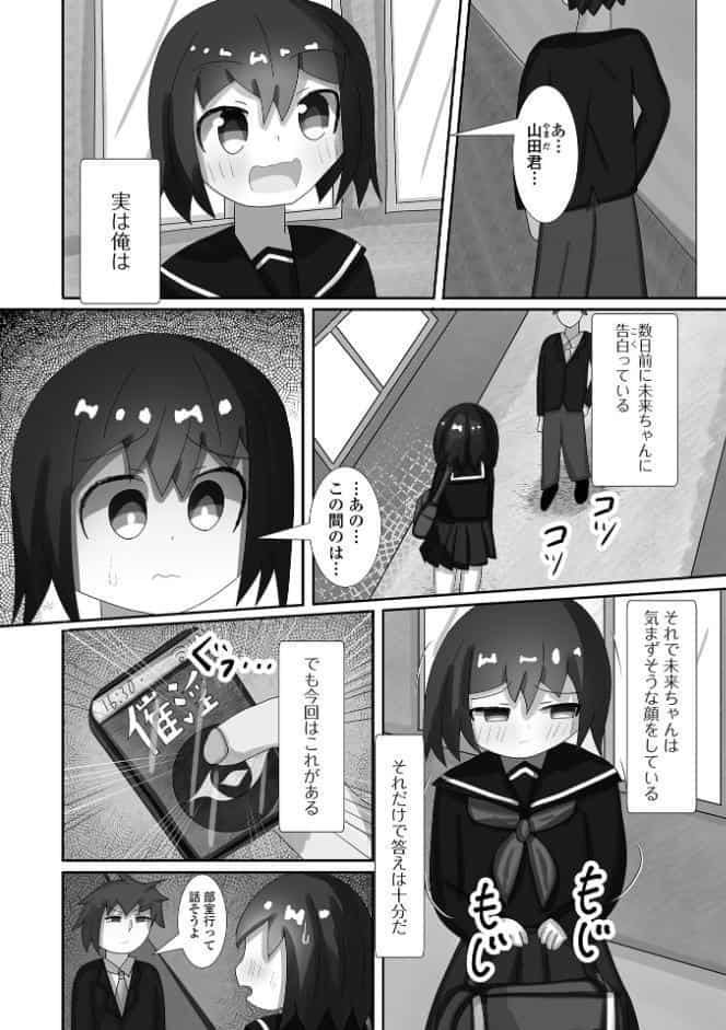 催ぷにッ！ 9限目