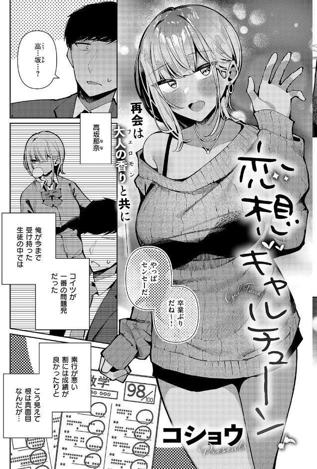 恋想ギャルチューン
