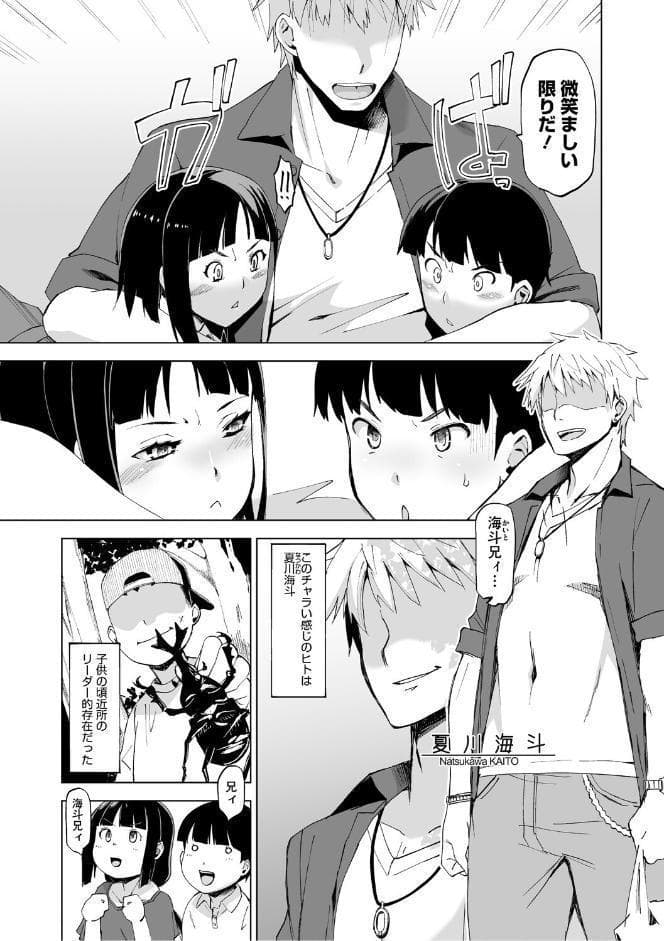 キミはやさしく寝取られる PerfectEdition