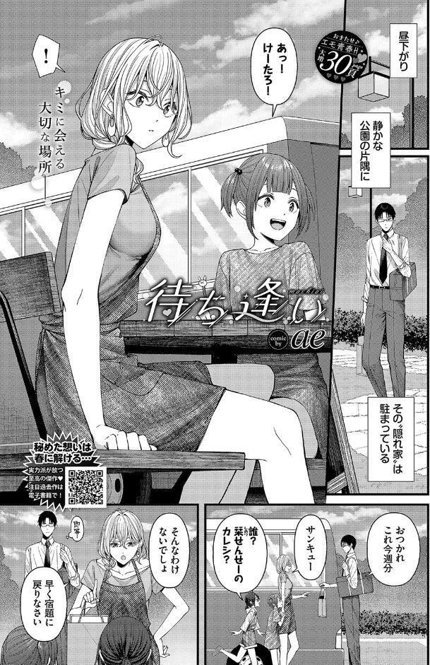 待ち逢い