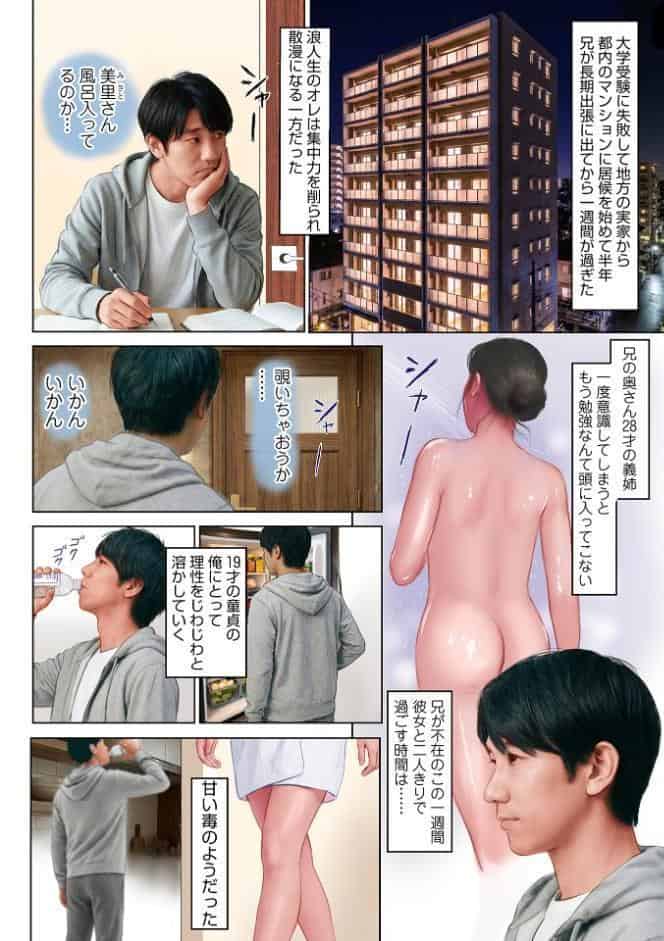 WEB版コミック激ヤバ！203
